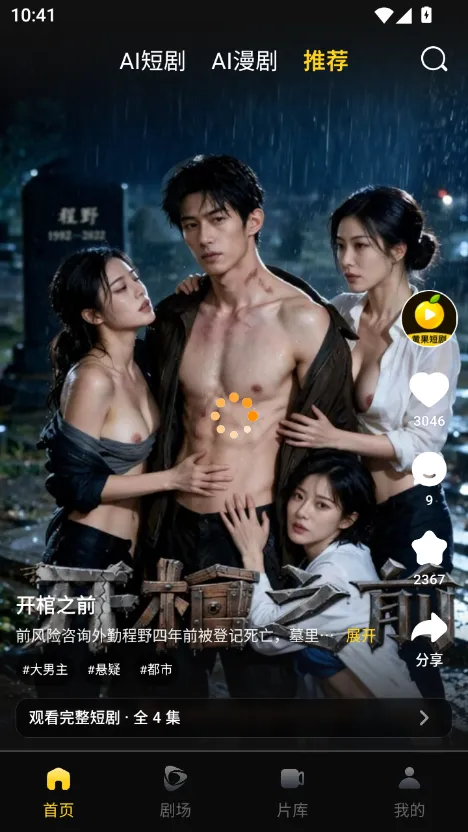 黄果app 漫剧播放